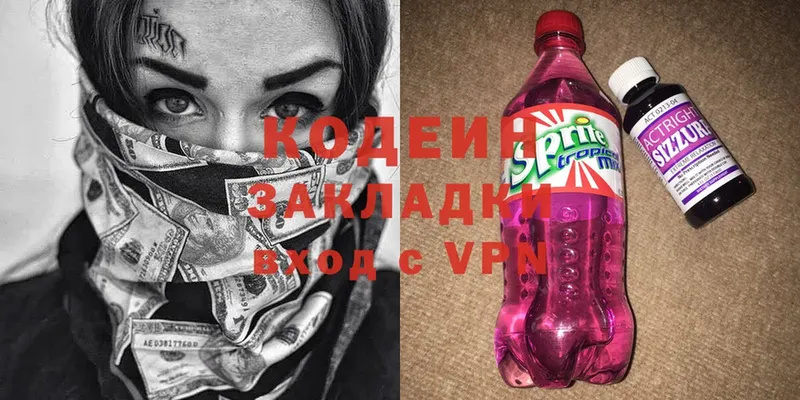 Кодеиновый сироп Lean Purple Drank  купить наркотик  Дмитриев 